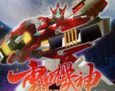 重甲機神（Baryon）　台灣人不得不成為救世主