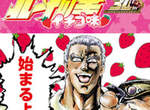 《北斗神拳草莓味》超爆笑番外篇 你有看過嗎? 《北斗神拳草莓味》超爆笑番外篇 你有看過嗎?