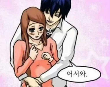 網漫「別把肉麻當有趣」聽多了真的好膩XD