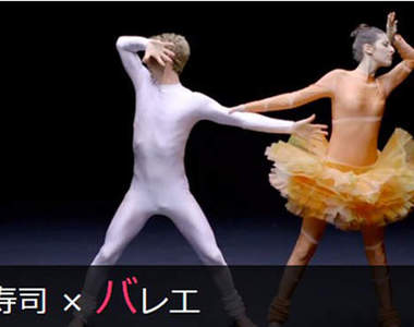 《壽司芭蕾》是什麼?這實在太難理解了www