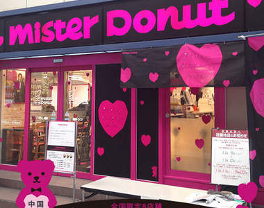 《桃紅色的Mister Donut》全日本超限定可愛登場♥
