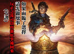 《遊戲教我們的13件事》嗯?不是凡事都要記得先存檔嗎? 《遊戲教我們的13件事》嗯?不是凡事都要記得先存檔嗎?
