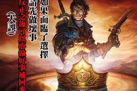《遊戲教我們的13件事》嗯?不是凡事都要記得先存檔嗎? 《遊戲教我們的13件事》嗯?不是凡事都要記得先存檔嗎?