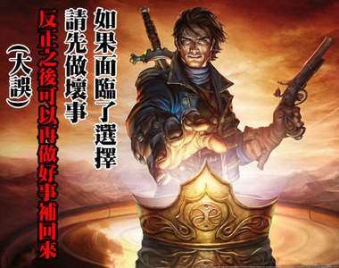 《遊戲教我們的13件事》嗯?不是凡事都要記得先存檔嗎?