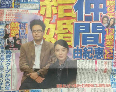 【速報】仲間由紀惠結婚!我的田中哲司啊啊啊啊啊啊啊(喂)