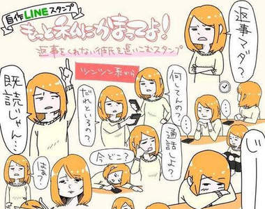 《催促男友》日本超人氣LINE貼圖的使用方法是www