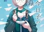 重量級西尾維新新作《掟上今日子的備忘錄》和物語系列推出合作宣傳影片! 重量級西尾維新新作《掟上今日子的備忘錄》和物語系列推出合作宣傳影片!