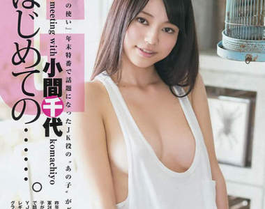 小間千代in台灣 新寫真DVD於9月爆乳推出