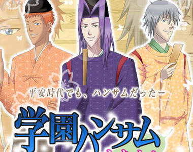 《學園帥哥》最新作發表　就算到了平安時代也很下巴♥