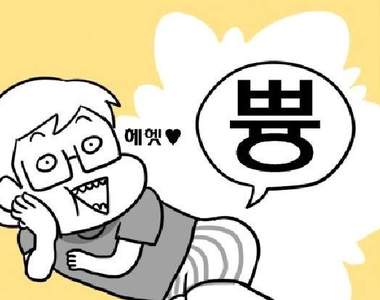 韓漫《歐爸來了第二彈》歐爸你有事嗎？