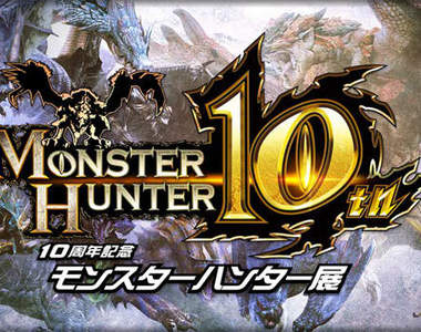 《魔物獵人10週年紀念展》從此轉職成美食獵人怎麼樣？