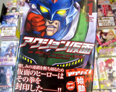 《動感超人》延續童年 向臼井儀人老師致敬