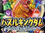 神奇轉珠遊戲《拼圖王國》營運不到一週就收啦(這也太快) 神奇轉珠遊戲《拼圖王國》營運不到一週就收啦(這也太快)