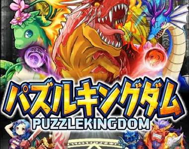 神奇轉珠遊戲《拼圖王國》營運不到一週就收啦（這也太快）