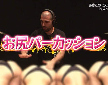 女諧星挑戰《美臀手鼓》黃金時段的打屁屁影像也太害羞了吧(/▽\*)