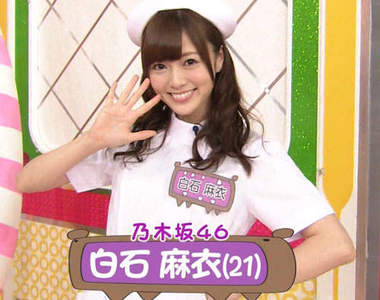 白石麻衣的護士裝　這簡直就是天使下凡來著(●`3`)ノ⌒♥