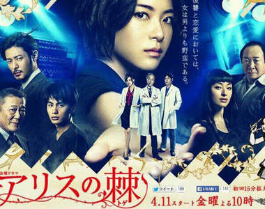 《上野樹里》全新主演日劇《愛麗絲的復仇》化身冷酷復仇鬼登場