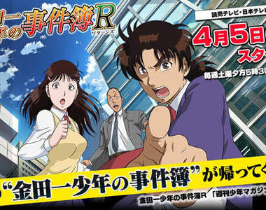 《金田一動畫再開2014》金田一少年之事件簿動畫終於重新復活~~