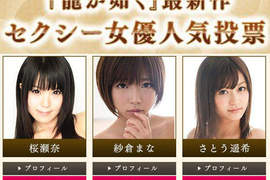 人中之龍性感女優人氣投票 一百位AV女優一字排開也太壯觀惹 人中之龍性感女優人氣投票 一百位AV女優一字排開也太壯觀惹