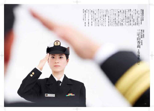 日本 海上自衛官 也出寫真集制服以外連私服都秀給你看