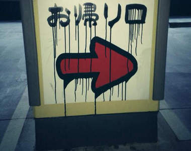 毛骨悚然《詭異看板》你你你...你到底想嚇唬誰啊（退）