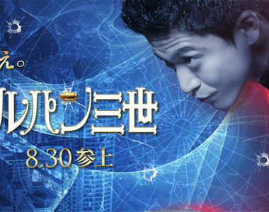 魯邦三世《電影化再動畫化?》搞得人家好亂啊……