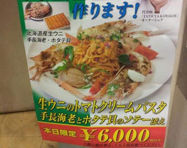 大學食堂《超貴學食》限定登場　6000日圓的義大利麵學生會買單嗎？