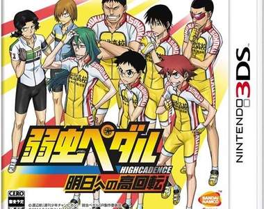 3DS《飆速宅男邁向明日的高速旋轉》貓耳Ver.特典