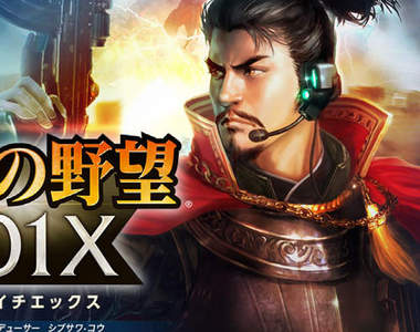 《信長之野望201X》以現代為舞台的手機遊戲......