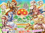 《萌菇與萌筍的世仇大戰》不是畫個美少女就能說她是磨菇吧? 《萌菇與萌筍的世仇大戰》不是畫個美少女就能說她是磨菇吧?