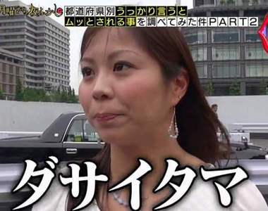 40個惹怒日本人的關鍵句　在那之前還要先知道他的出身地才行（喂）