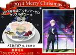 《ALDNOAH.ZERO》聖誕節限定蛋糕,聖誕節不要用槍對著別人啦www 《ALDNOAH.ZERO》聖誕節限定蛋糕,聖誕節不要用槍對著別人啦www
