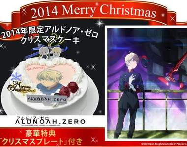 《ALDNOAH.ZERO》聖誕節限定蛋糕，聖誕節不要用槍對著別人啦www