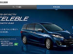 日版《Mazda5特仕車》換上新衣迎新年 日版《Mazda5特仕車》換上新衣迎新年