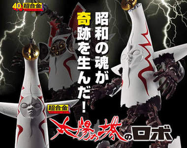 超合金《太陽塔機器人》~變身吧!太陽塔