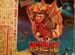 鳥山明為周星馳電影《西遊·降魔篇》繪製電影海報 鳥山明為周星馳電影《西遊·降魔篇》繪製電影海報