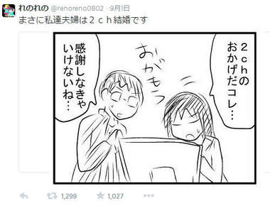 網漫《2ch結婚》透過2ch認識秒速決定結婚的夫妻實錄