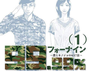《男生超有感的當兵血淚》日女與韓男兵役日記 我聞到兵變的味道……？