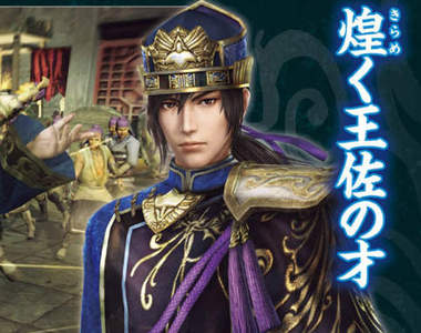 《真‧三國無雙7 帝王傳》魏軍師「荀彧」報到