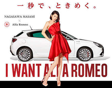 超性感《長澤雅美x愛快羅密歐》香車美人實在太犯規惹