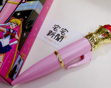 開箱《美少女戰士小兔變裝筆》我的荷包在默默哭泣…