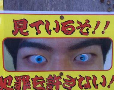 超有事《防犯海報》到底是想警告還是想嚇人啦~(・д・oノ)ノ