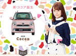 敲可愛《Daihatsu Mira Cocoa》就要討好女孩兒 敲可愛《Daihatsu Mira Cocoa》就要討好女孩兒