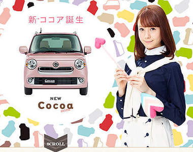 敲可愛《Daihatsu Mira Cocoa》就要討好女孩兒