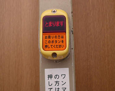 平時無法亂按的《公車下車鈴》發售 這次絕對讓你按到手軟ww