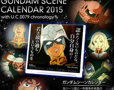 惡搞味超濃的《鋼彈謎言年曆》開賣 擺在桌上簡直討人家罵
