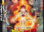 《七龍珠Z 復活的F》再度釋出全新PV 這次悟空將不再變身超級賽亞人!? 《七龍珠Z 復活的F》再度釋出全新PV 這次悟空將不再變身超級賽亞人!?