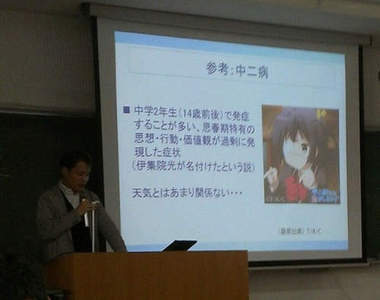 島根大學上課內容:中二病和天氣其實沒關係www