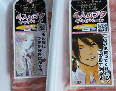 《二次元豬肉型男》買豬肉就送太太您一個吻喔wwww