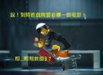 《樂高玩電影》幕後花絮 看明星替樂高人偶注入生命 《樂高玩電影》幕後花絮 看明星替樂高人偶注入生命